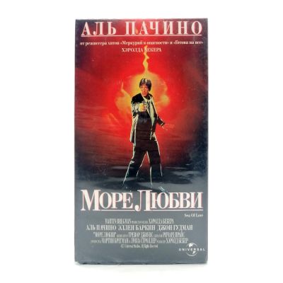 Море любви (VHS)