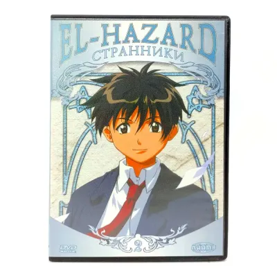 El-Hazard:Странники. Диск 2 (DVD) УЦЕНКА