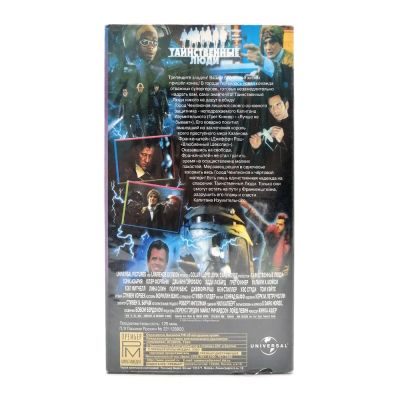 Таинственные люди (VHS)