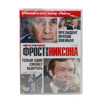 Фрост против Никсона (DVD)