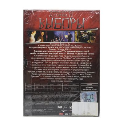 Выборы (DVD)