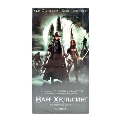 Ван Хельсинг (VHS)