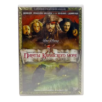 Пираты Карибского Моря. На Краю Света (2DVD) Вариант 2