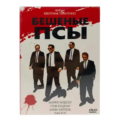 Бешеные псы (DVD)