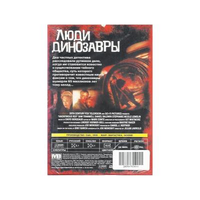 Люди динозавры (DVD)
