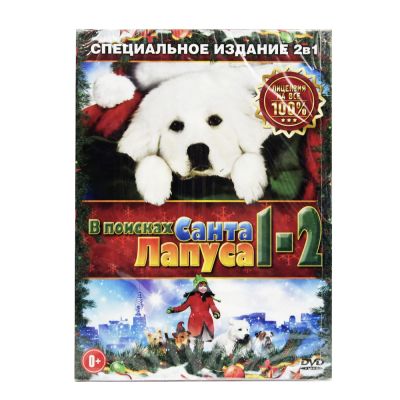 В поисках Санта Лапуса 1-2 (DVD, Digipack)