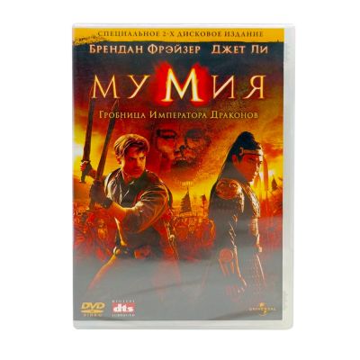 Мумия: Гробница императора драконов. Специальное 2-х дисковое издание (DVD)