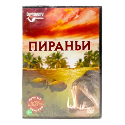 Discovery. Речные монстры: пираньи (DVD)