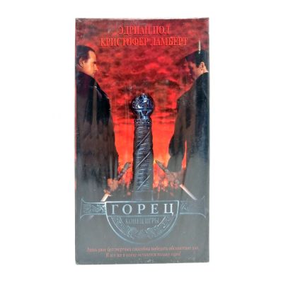 Горец (VHS)
