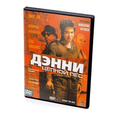 Дэнни Цепной пес (DVD)