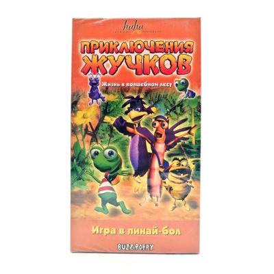 Приключения жучков (VHS)