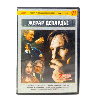Жерар Депардье (DVD) УЦЕНКА