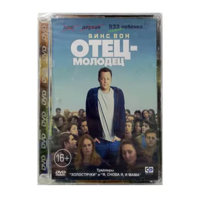Отец-Молодец (DVD. SuperJewel)
