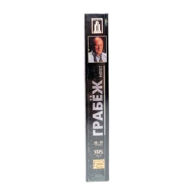Грабёж (VHS)